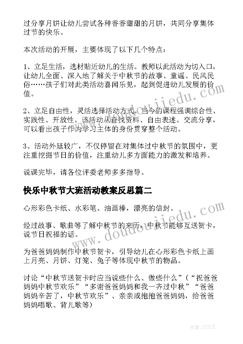 快乐中秋节大班活动教案反思(精选20篇)