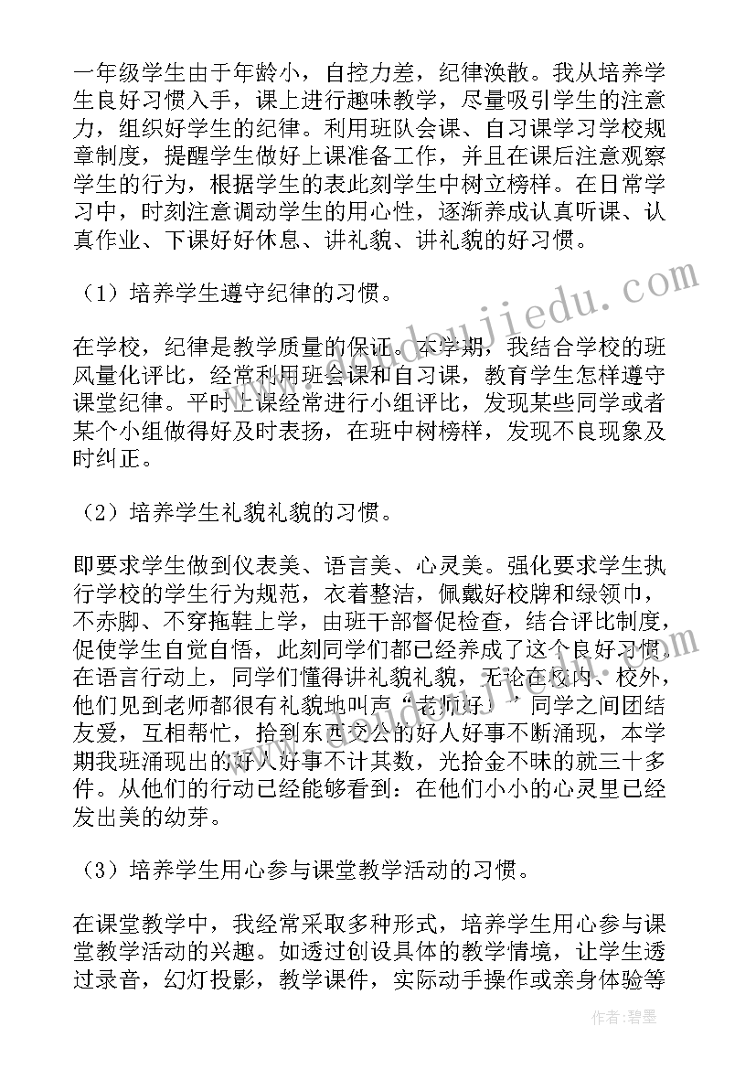 2023年一年级班主任的个人工作总结(汇总15篇)