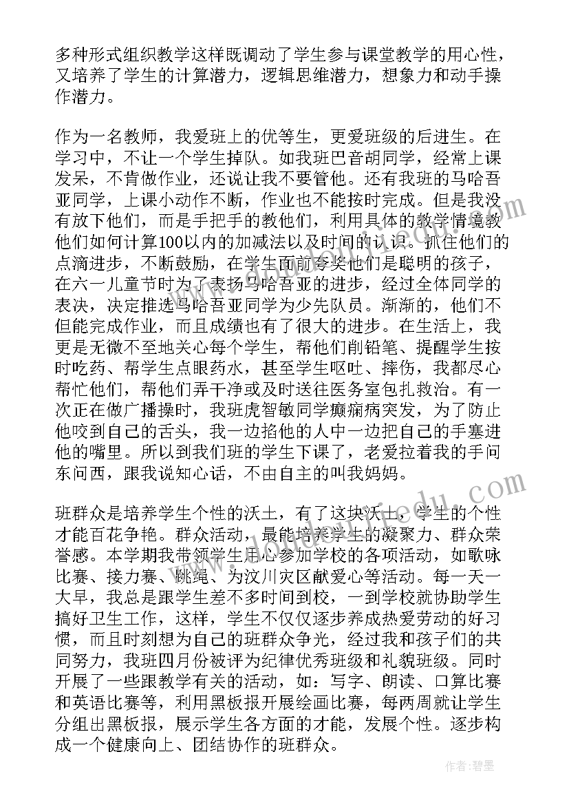 2023年一年级班主任的个人工作总结(汇总15篇)