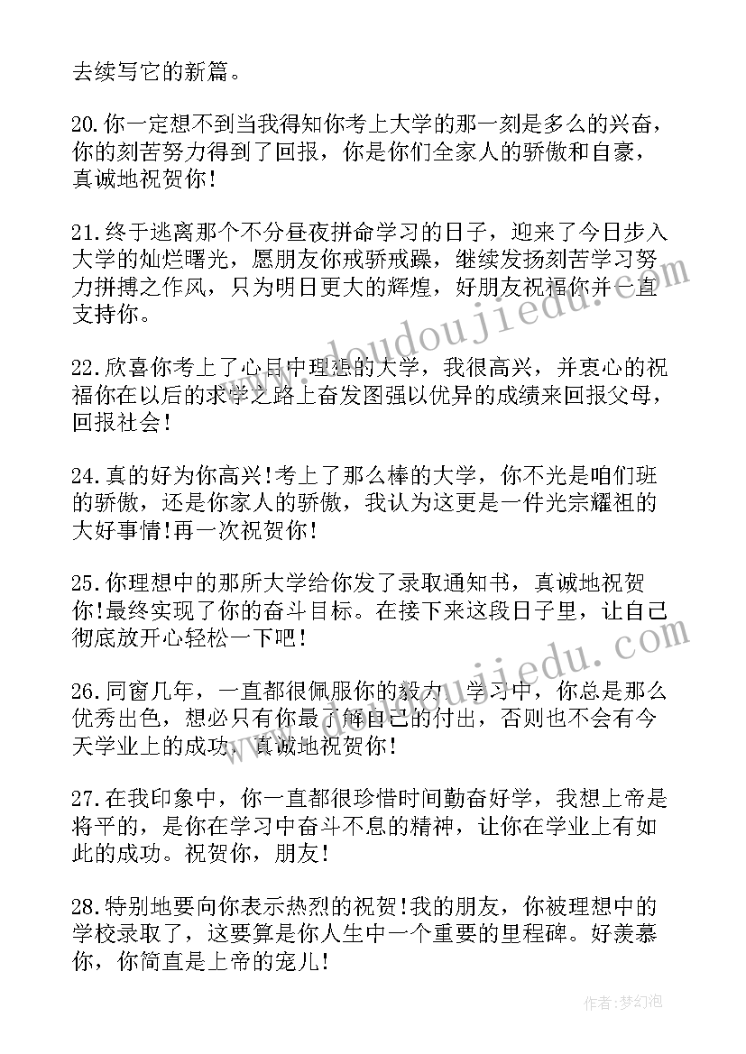 2023年学生升学宴祝福语四字(汇总9篇)