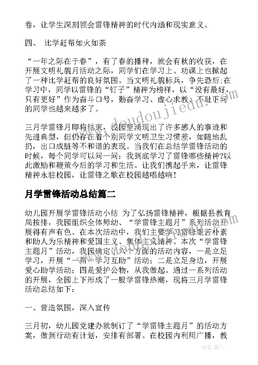 月学雷锋活动总结(优秀19篇)