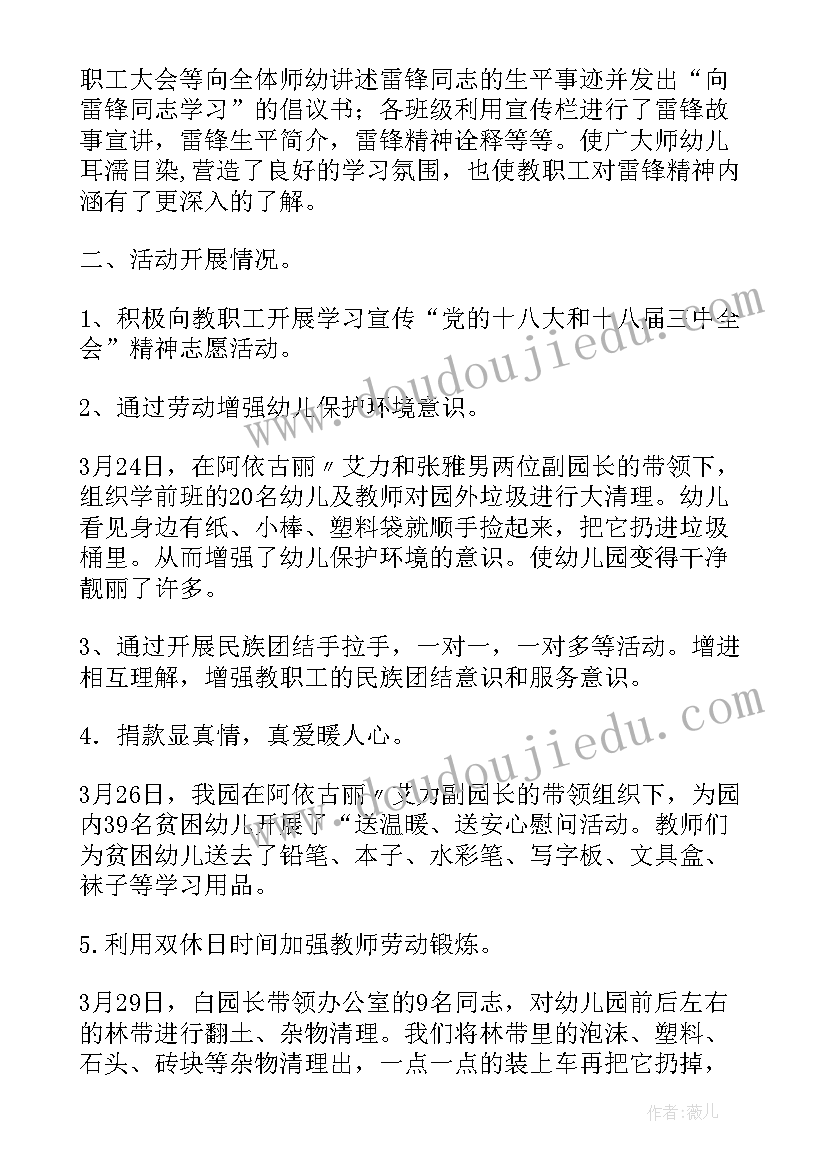 月学雷锋活动总结(优秀19篇)