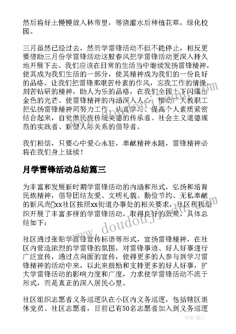 月学雷锋活动总结(优秀19篇)