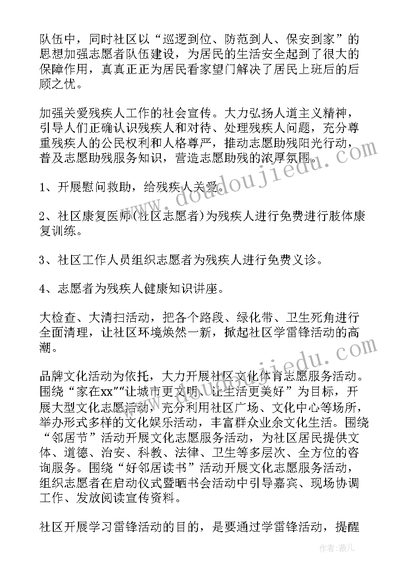 月学雷锋活动总结(优秀19篇)