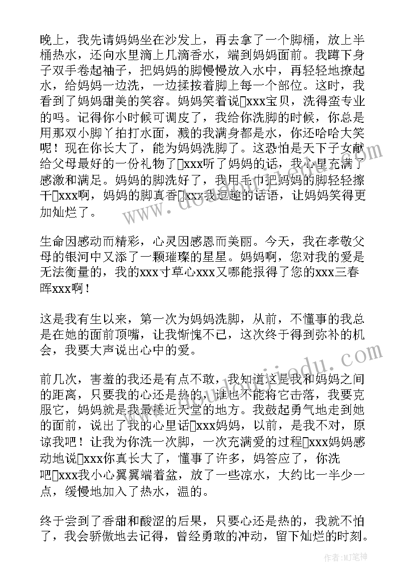 洗脚的日记(优质5篇)