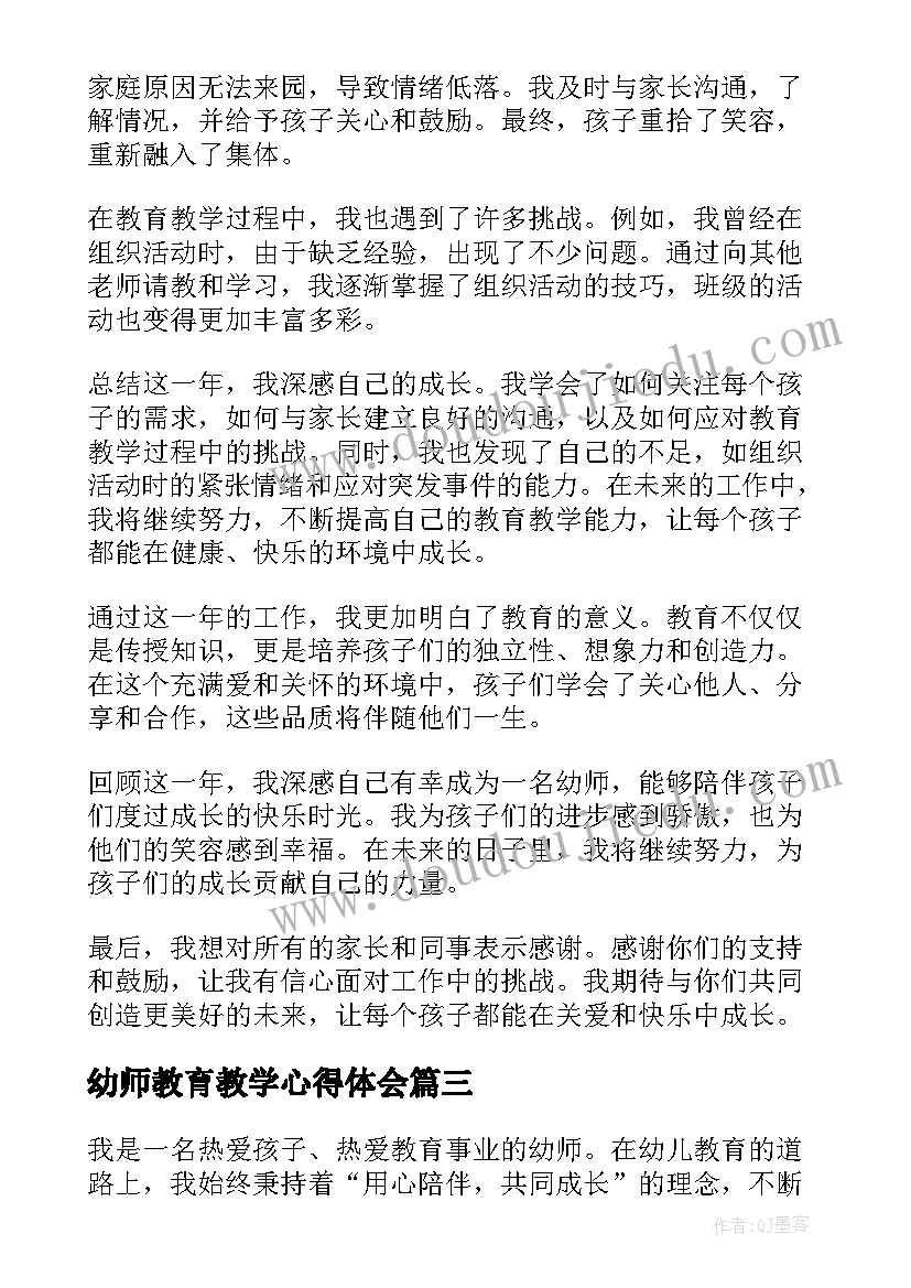 最新幼师教育教学心得体会 幼师心得教育教学总结(优秀8篇)