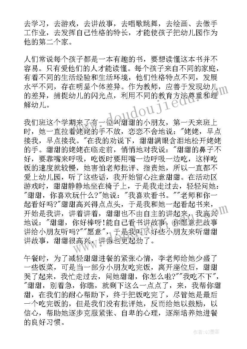 最新幼师教育教学心得体会 幼师心得教育教学总结(优秀8篇)