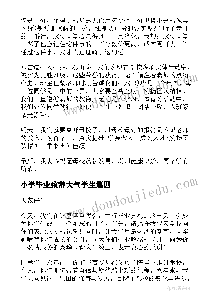 最新小学毕业致辞大气学生(优秀5篇)