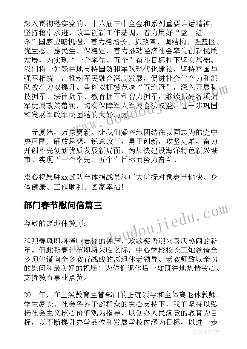 最新部门春节慰问信(实用8篇)