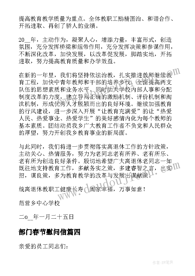 最新部门春节慰问信(实用8篇)