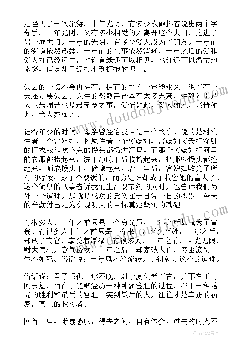 2023年十年散文选(通用8篇)