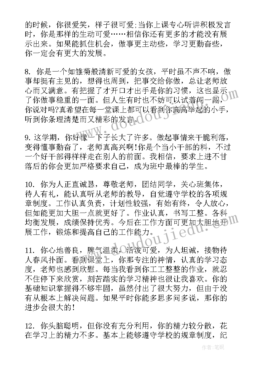 九年级学生期末班主任评语(通用11篇)