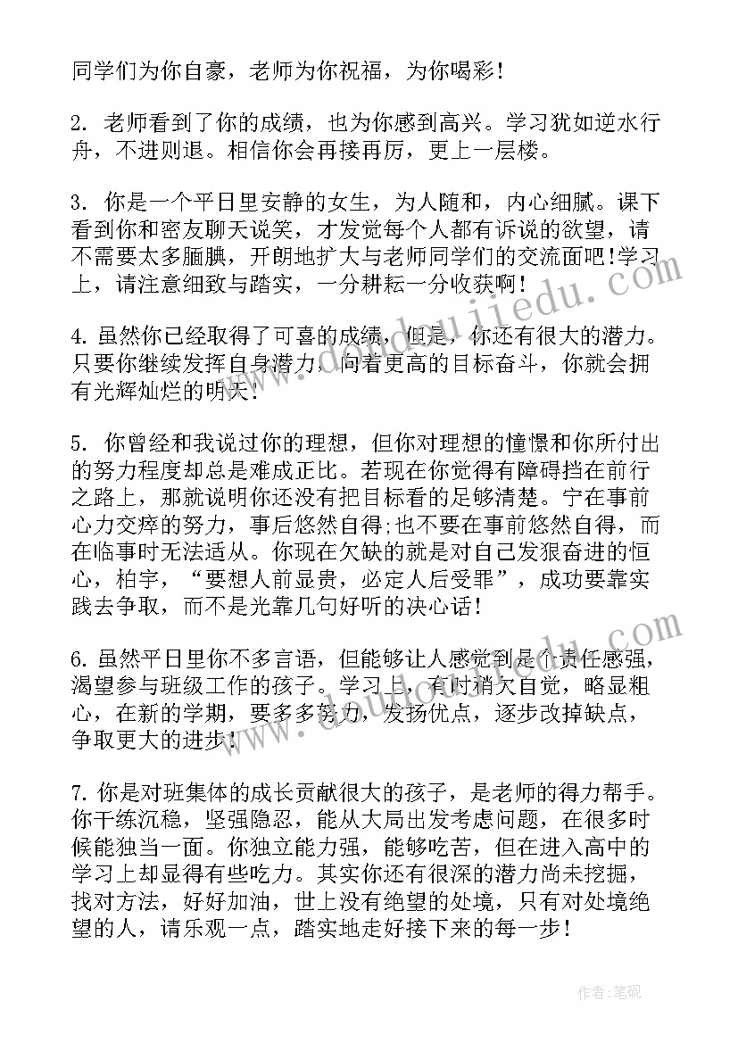 九年级学生期末班主任评语(通用11篇)