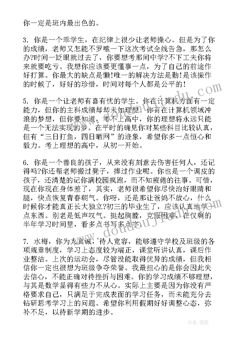 九年级学生期末班主任评语(通用11篇)