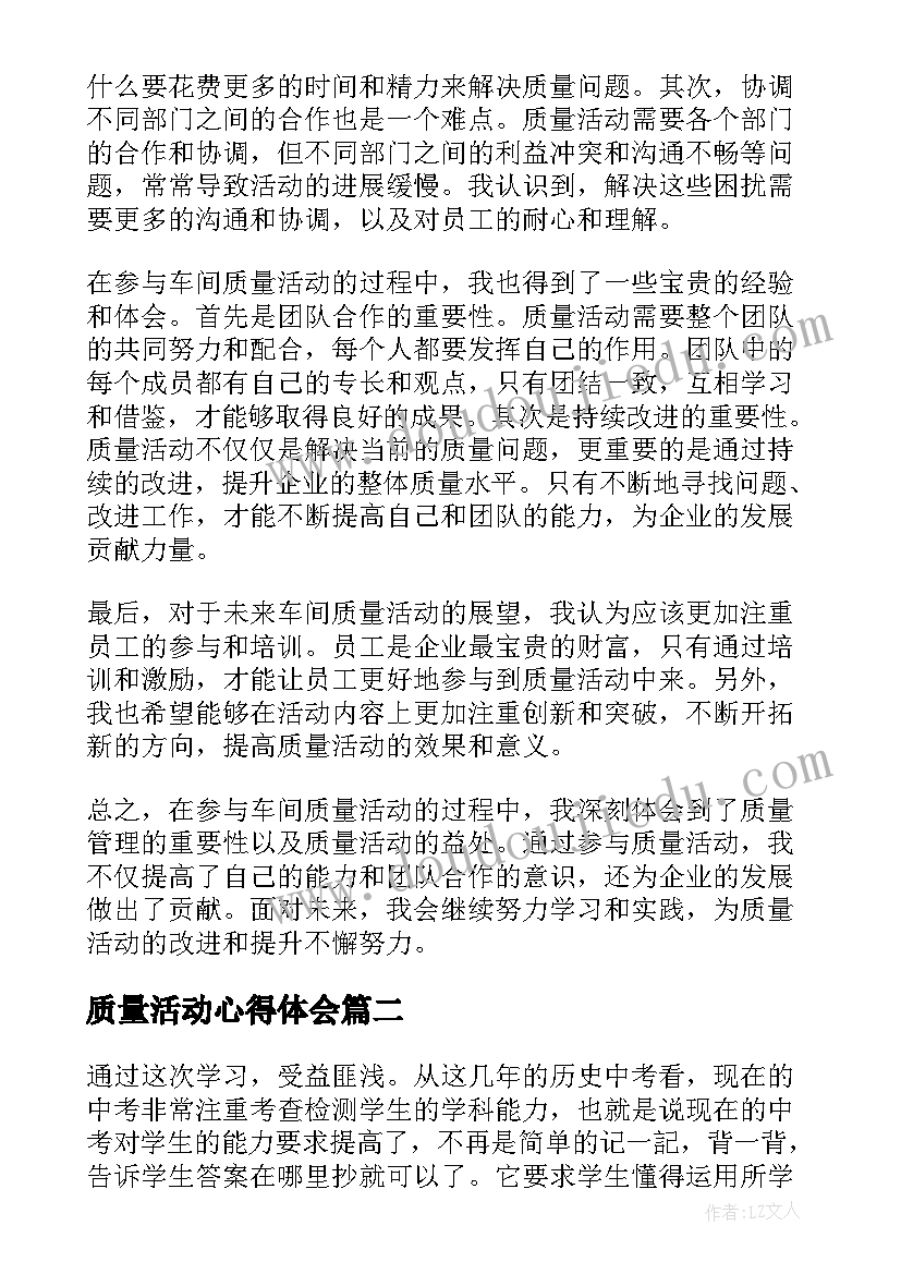 2023年质量活动心得体会(汇总8篇)