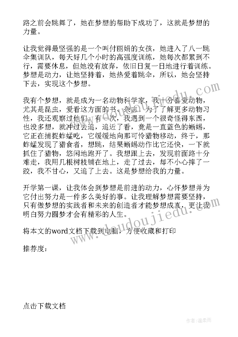 最新初二开学第一课班会教案 初二数学开学第一课(模板12篇)