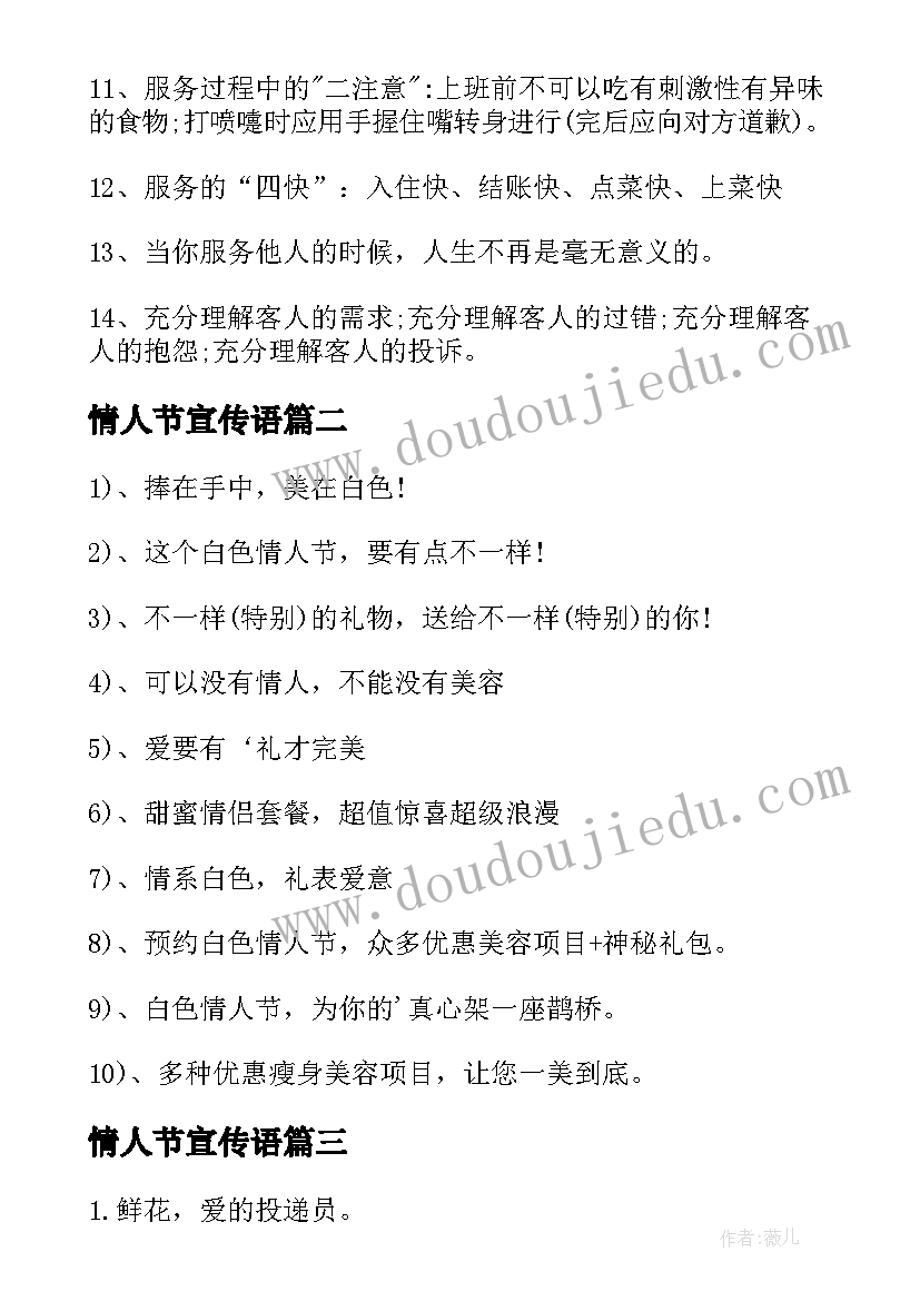 2023年情人节宣传语(大全9篇)