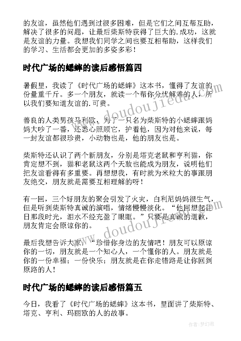 2023年时代广场的蟋蟀的读后感悟(大全11篇)