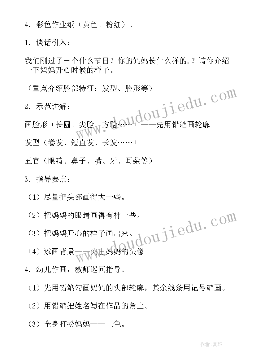 大班美术我的祖国教案(模板9篇)