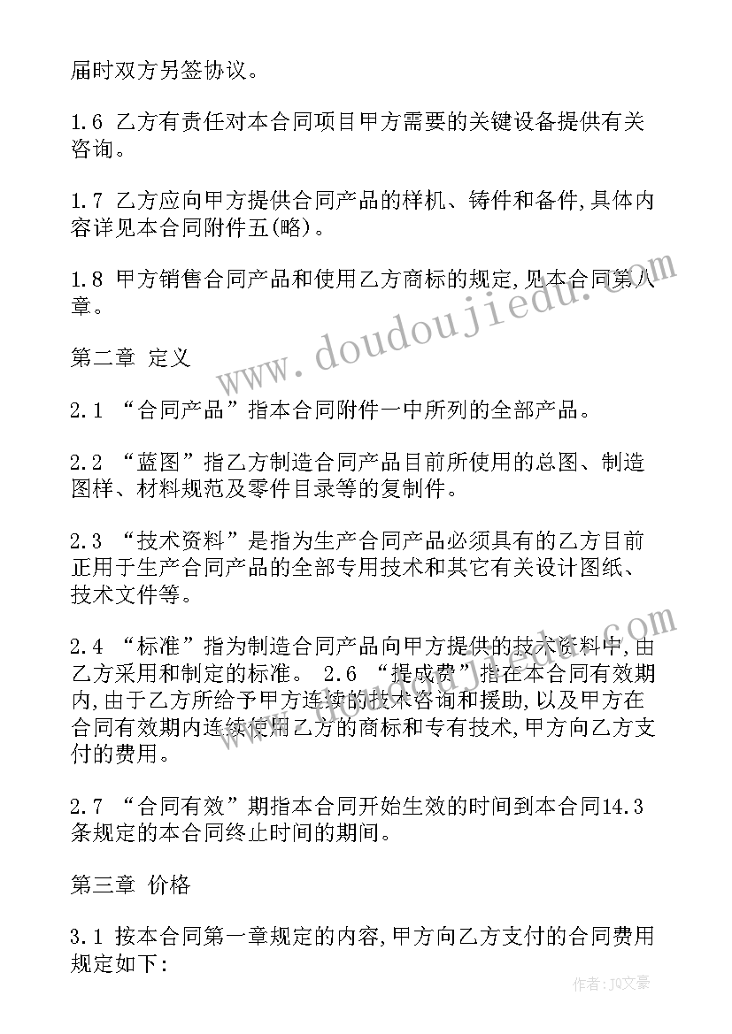 最新国际技术转让合同中限制性商业条款的概念 国际技术转让合同协议书(模板15篇)