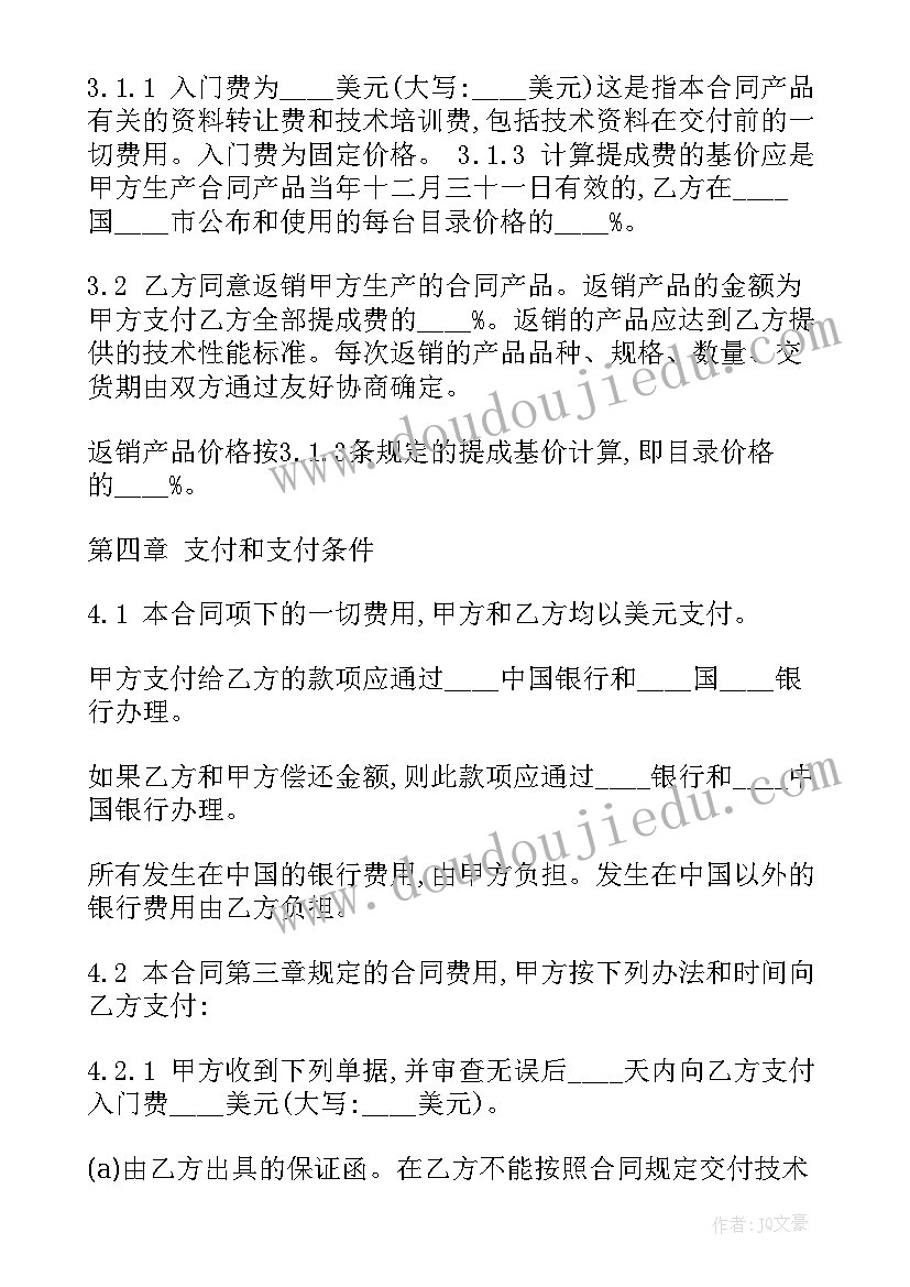 最新国际技术转让合同中限制性商业条款的概念 国际技术转让合同协议书(模板15篇)