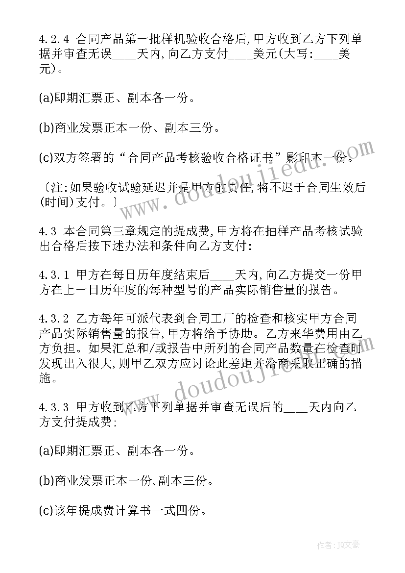 最新国际技术转让合同中限制性商业条款的概念 国际技术转让合同协议书(模板15篇)