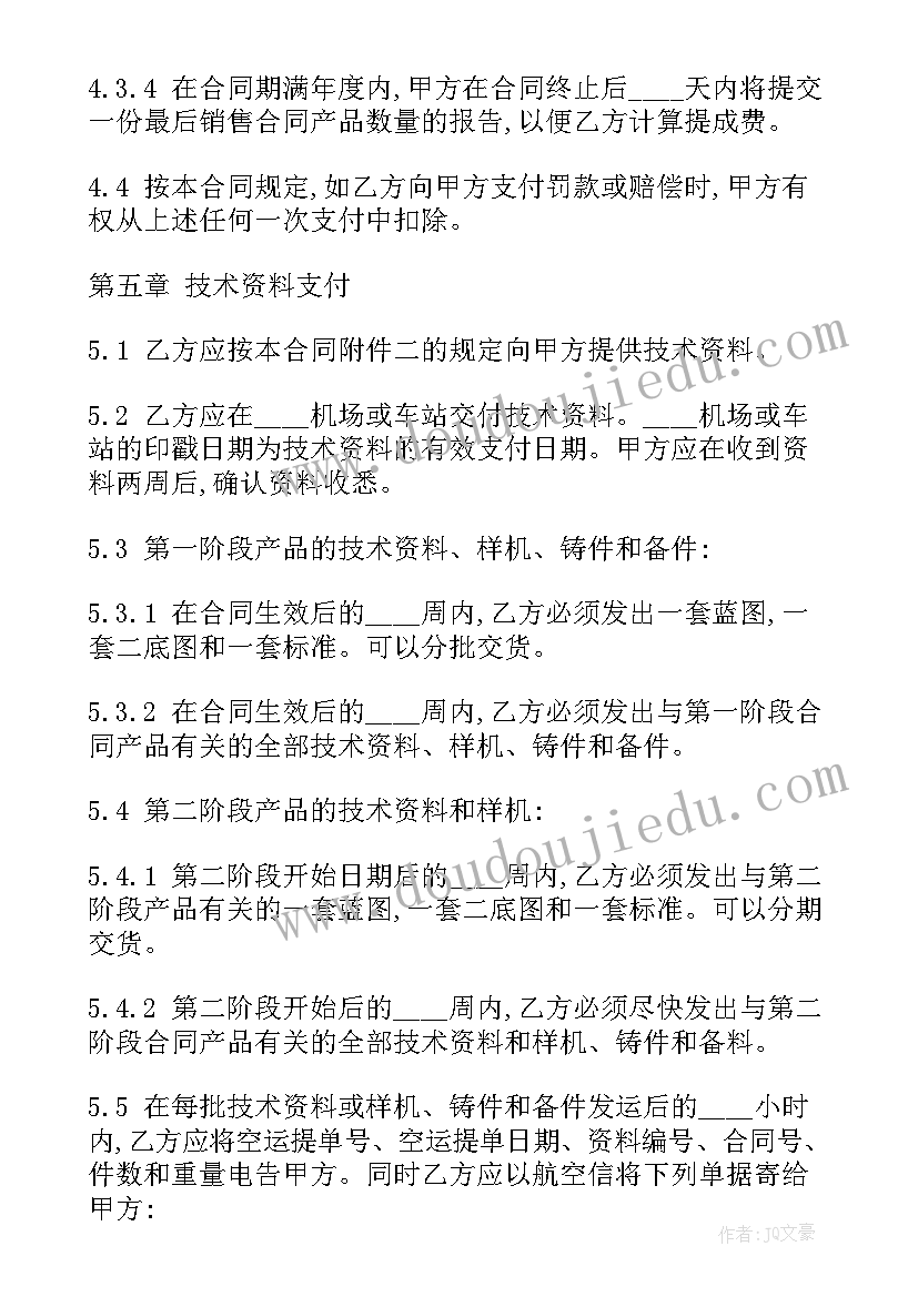 最新国际技术转让合同中限制性商业条款的概念 国际技术转让合同协议书(模板15篇)