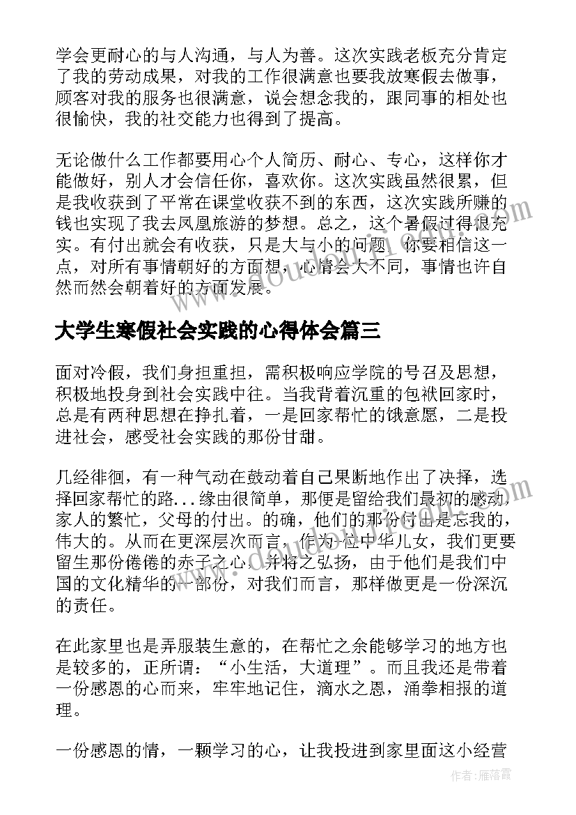 2023年大学生寒假社会实践的心得体会(优质10篇)