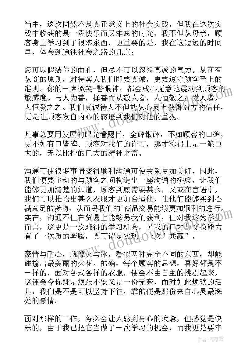 2023年大学生寒假社会实践的心得体会(优质10篇)