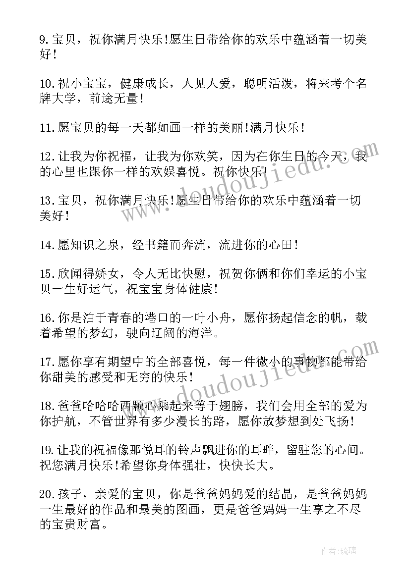 最新宝宝满月时爸爸妈妈祝福语 爸爸妈妈给满月宝宝的祝福语(精选8篇)