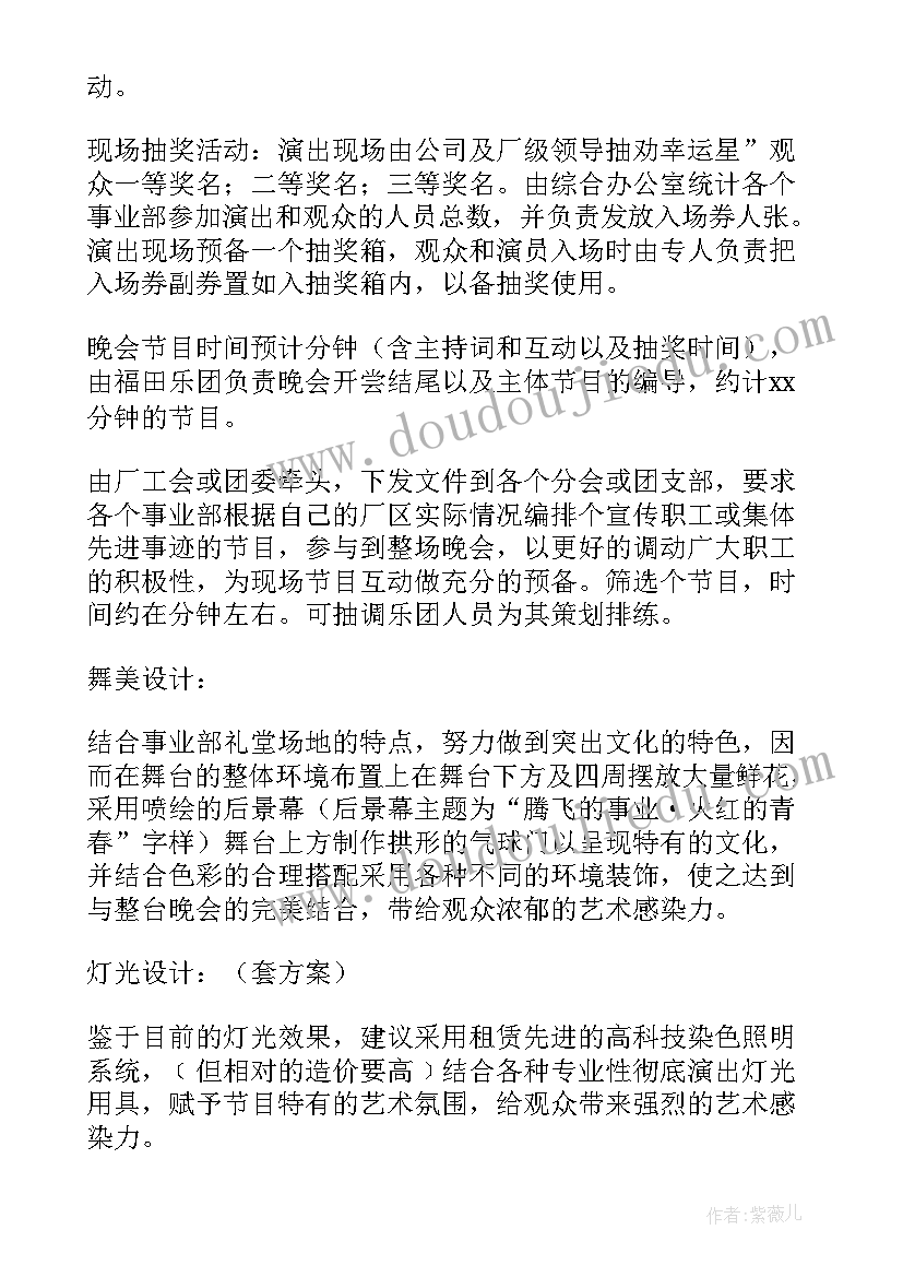 庆五一晚会活动方案策划(通用8篇)