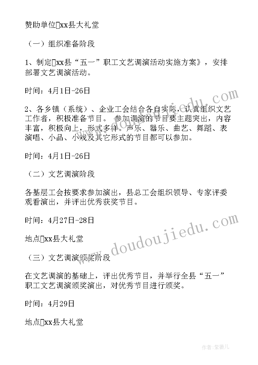 庆五一晚会活动方案策划(通用8篇)