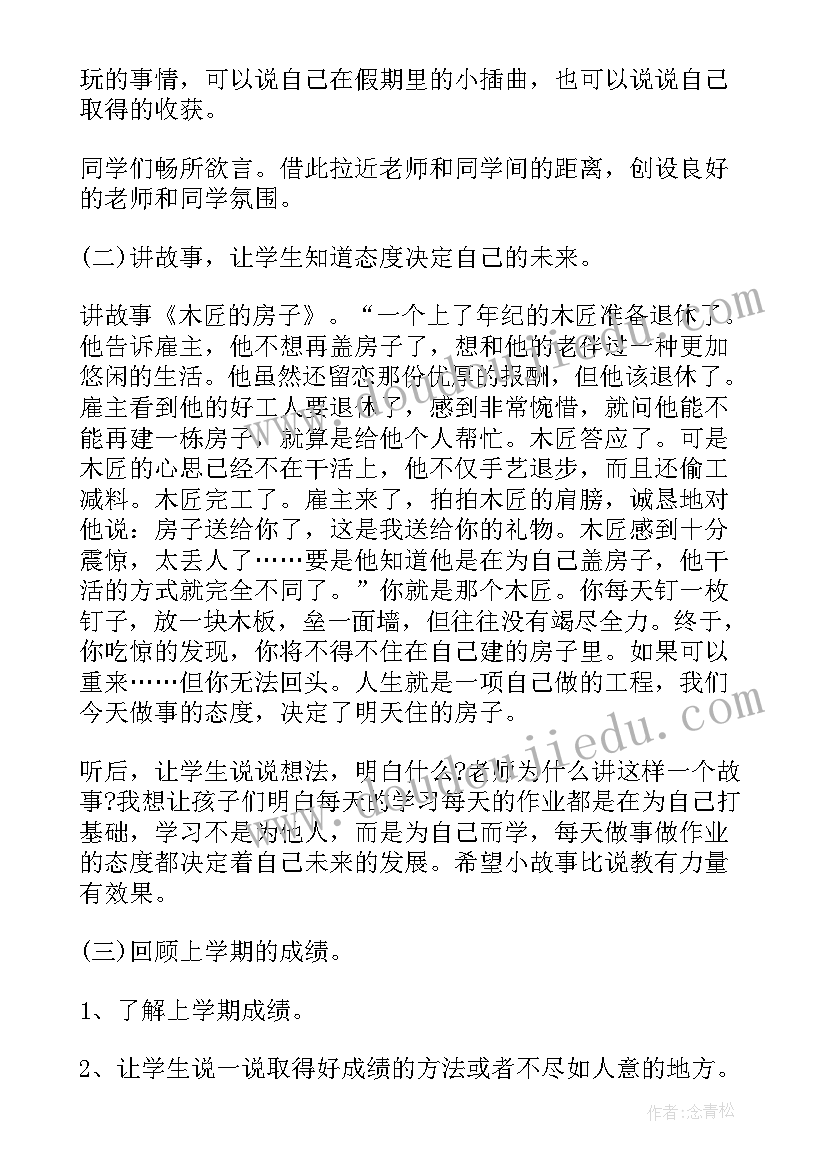 2023年开学第一课班会课记录 开学第一课的班会记录活动教案(通用8篇)