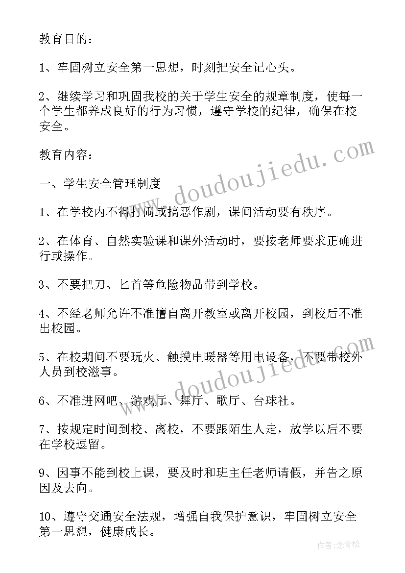 2023年开学第一课班会课记录 开学第一课的班会记录活动教案(通用8篇)