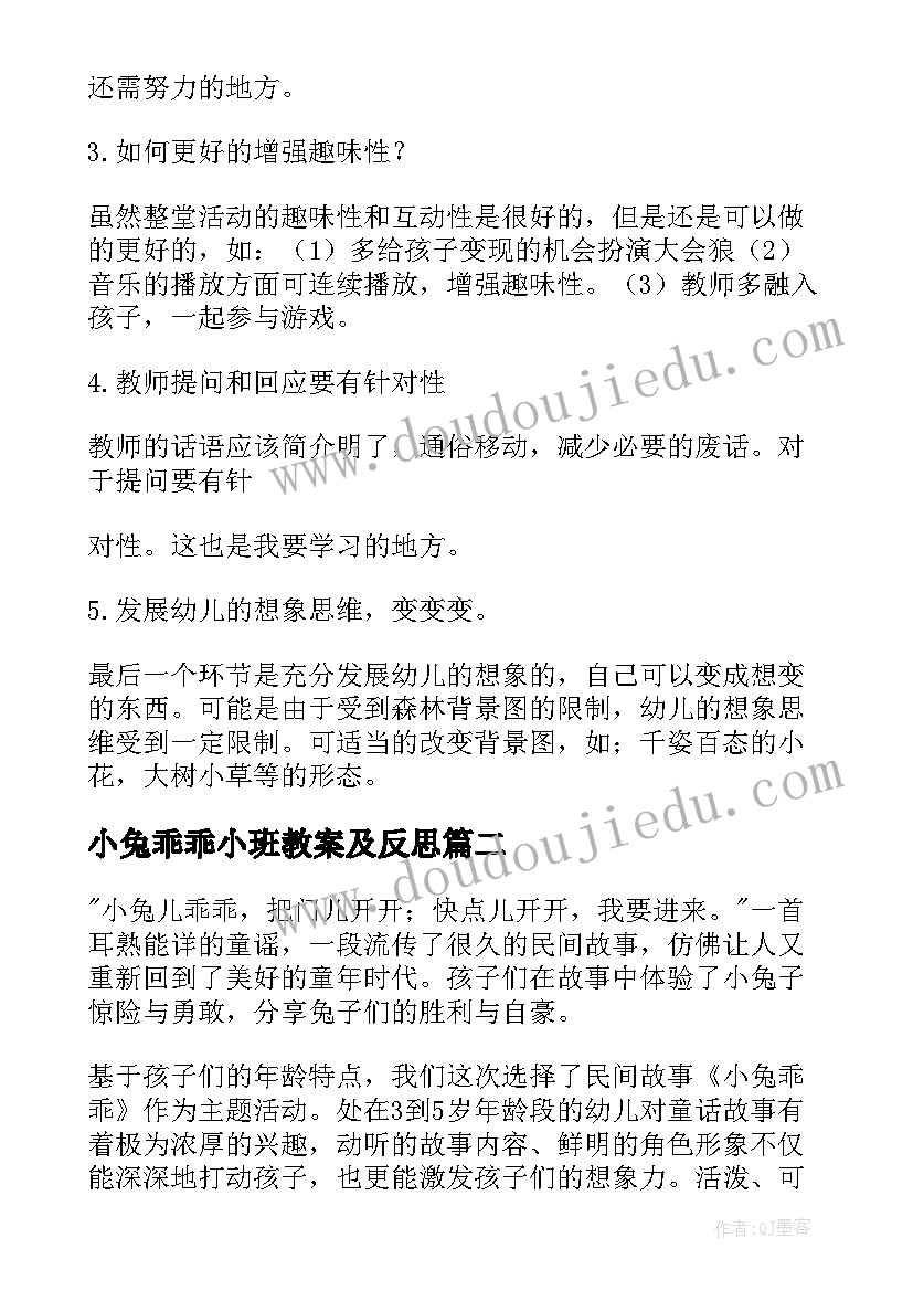 2023年小兔乖乖小班教案及反思 小班小兔乖乖教学反思(模板15篇)