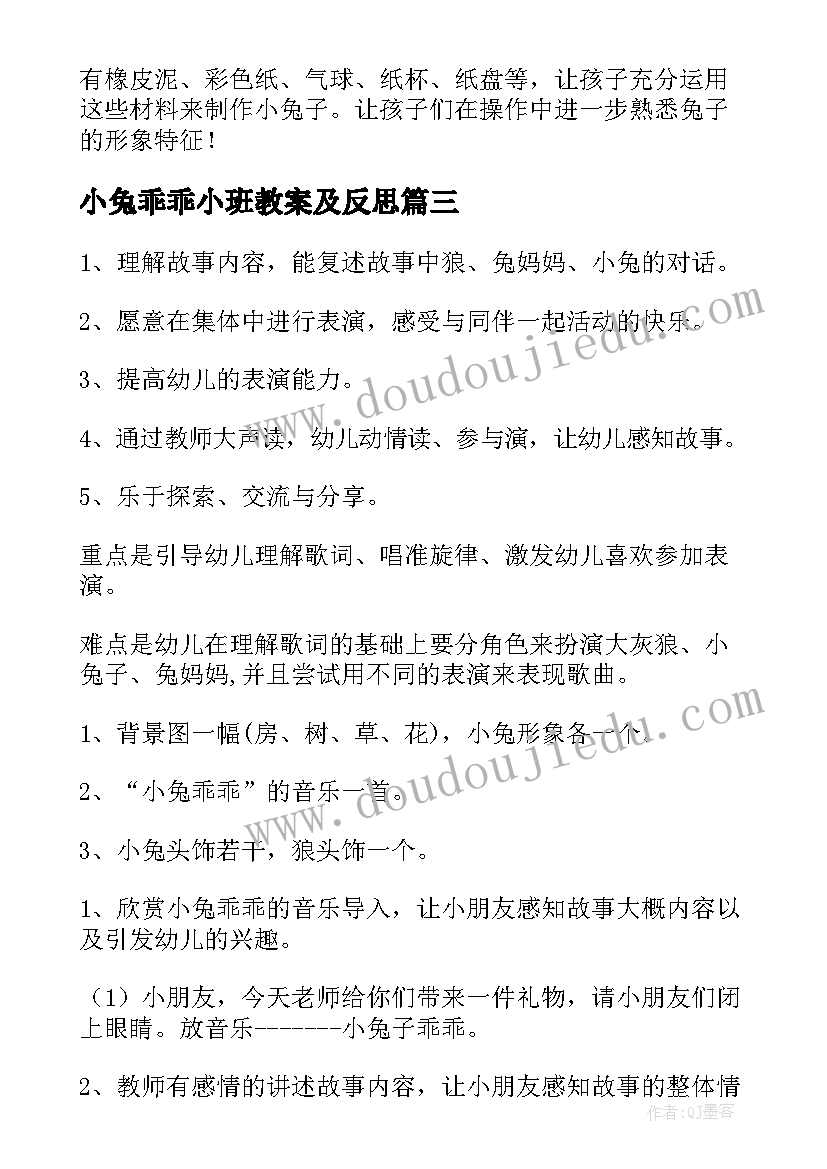 2023年小兔乖乖小班教案及反思 小班小兔乖乖教学反思(模板15篇)