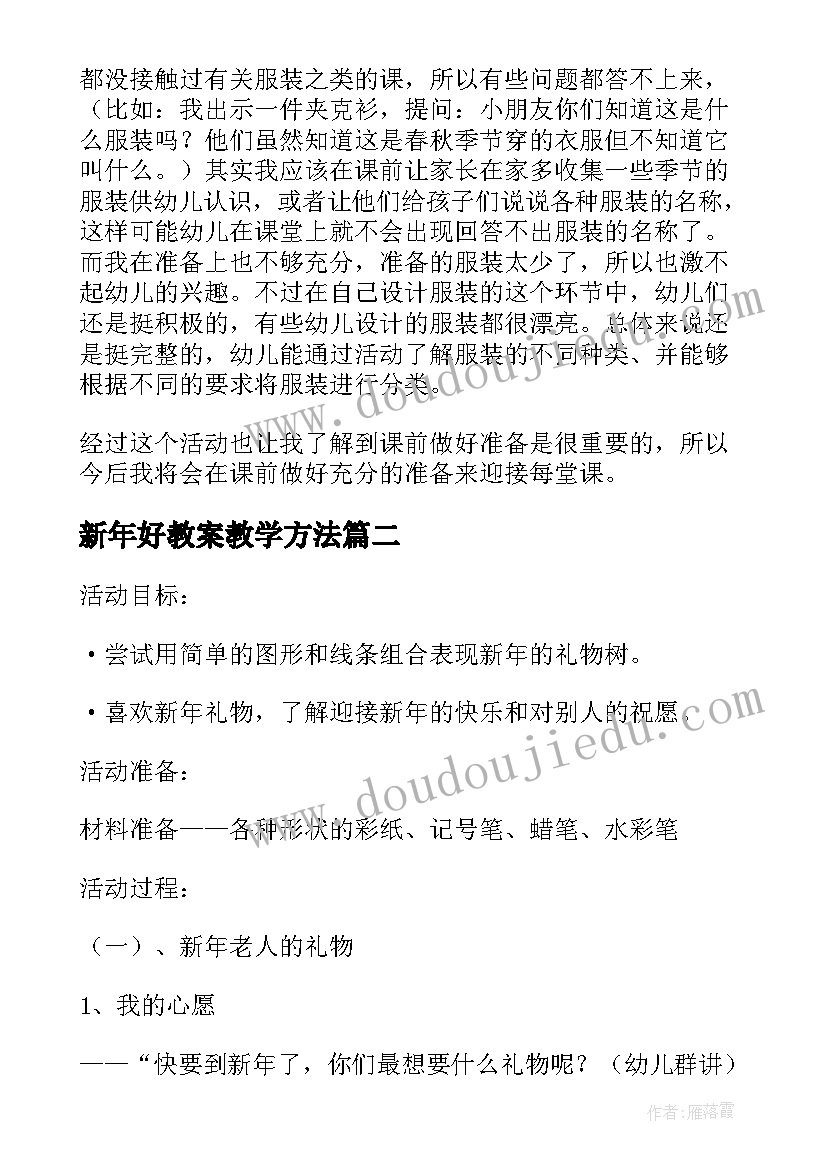 新年好教案教学方法(汇总6篇)