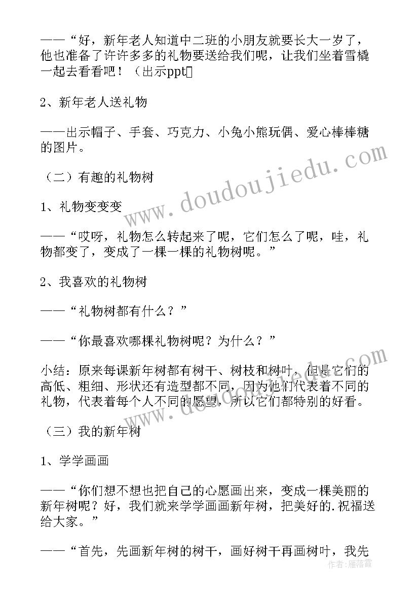 新年好教案教学方法(汇总6篇)