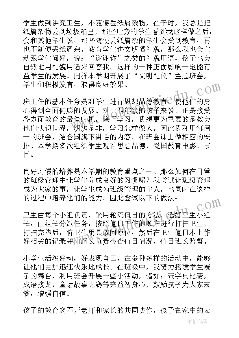 最新小学五年级下学期数学题 小学五年级班主任下学期工作总结(汇总11篇)