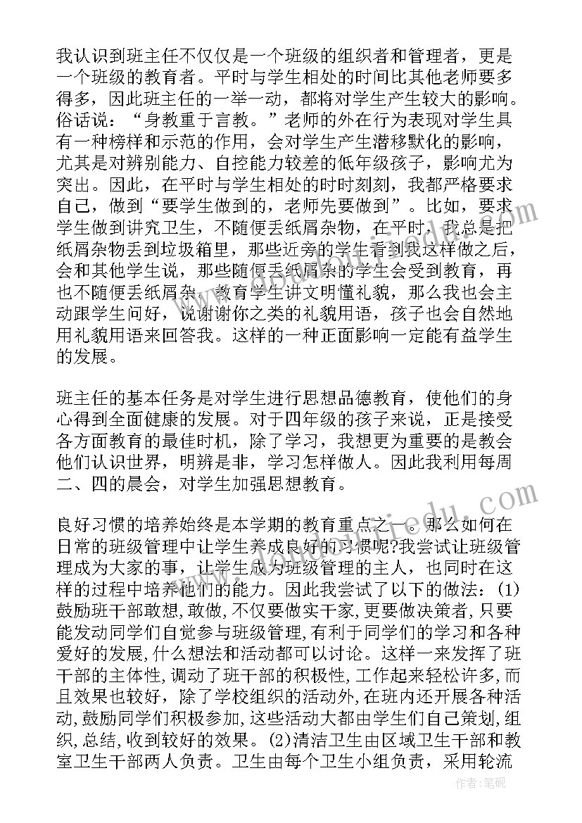 最新小学五年级下学期数学题 小学五年级班主任下学期工作总结(汇总11篇)