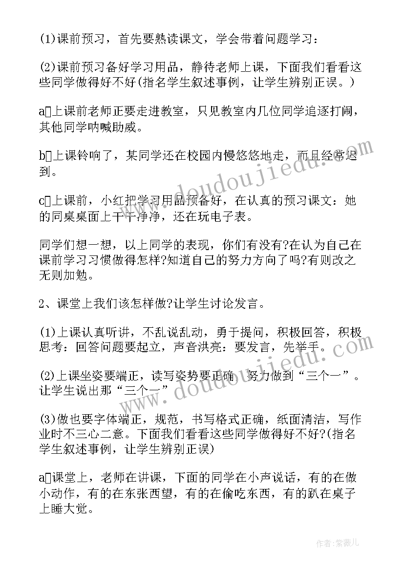 2023年迈向新学期班会感想 开学新学期新要求班会活动(优质9篇)