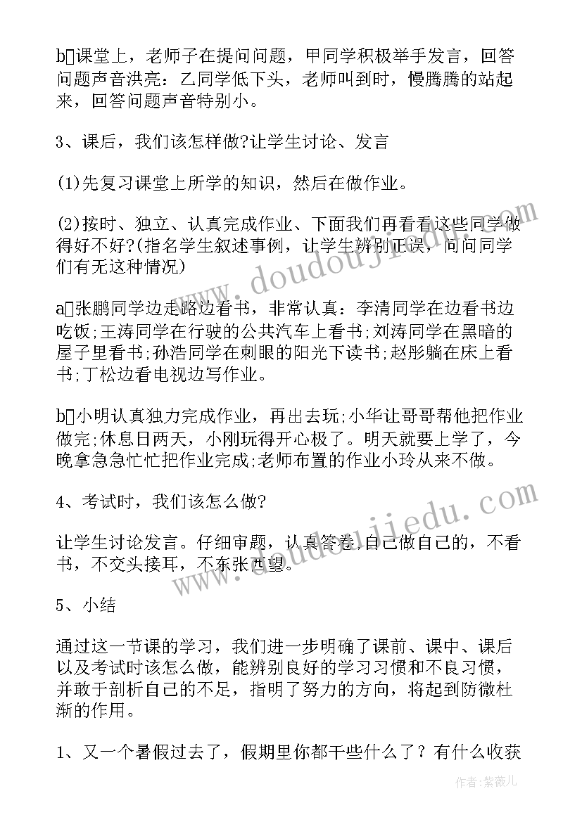 2023年迈向新学期班会感想 开学新学期新要求班会活动(优质9篇)