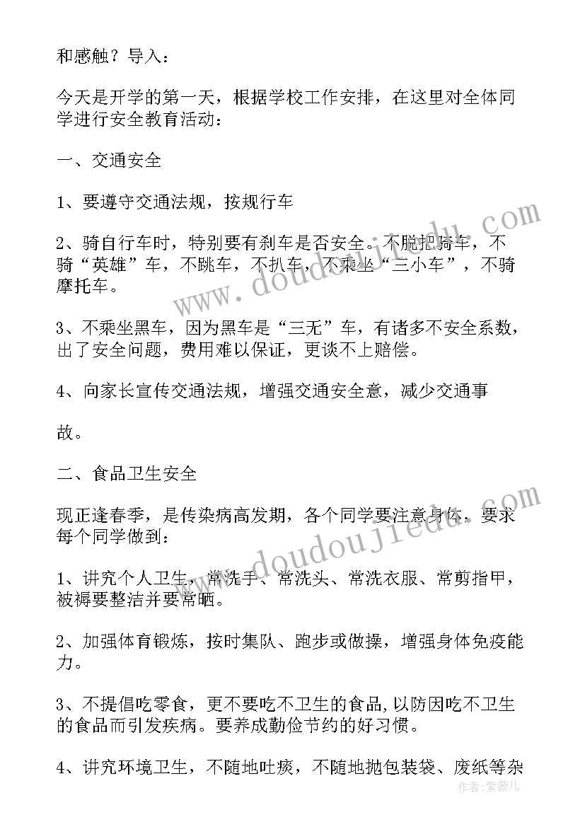 2023年迈向新学期班会感想 开学新学期新要求班会活动(优质9篇)