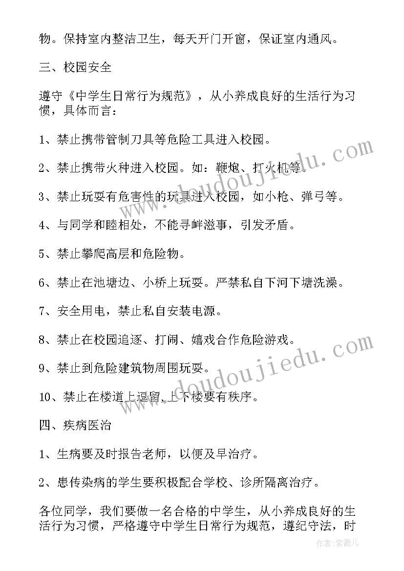 2023年迈向新学期班会感想 开学新学期新要求班会活动(优质9篇)