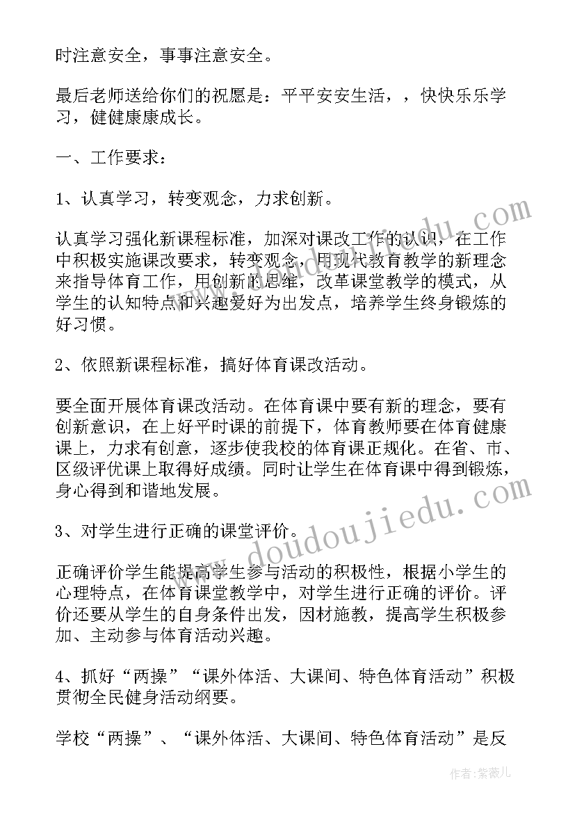 2023年迈向新学期班会感想 开学新学期新要求班会活动(优质9篇)