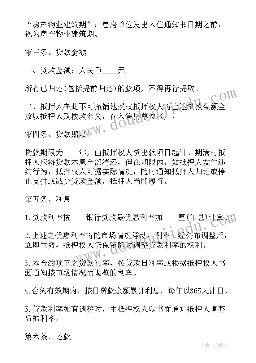 房屋合同抵押情况画叉(汇总9篇)