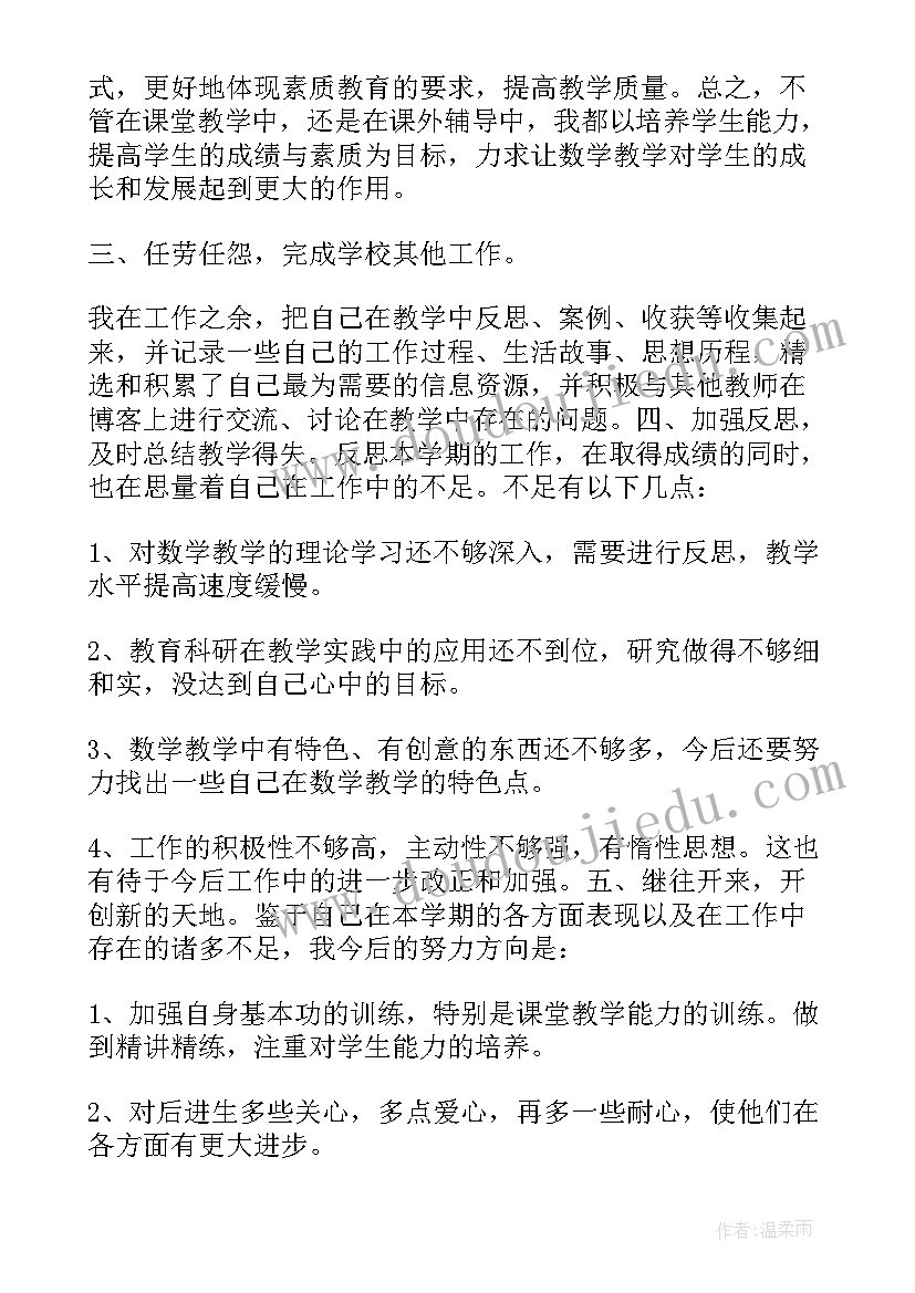 初中教师年终总结个人(汇总10篇)