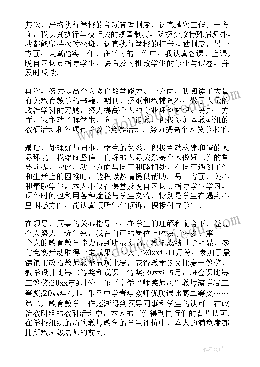 老师简历自我评价精简 老师简历自我评价(实用8篇)