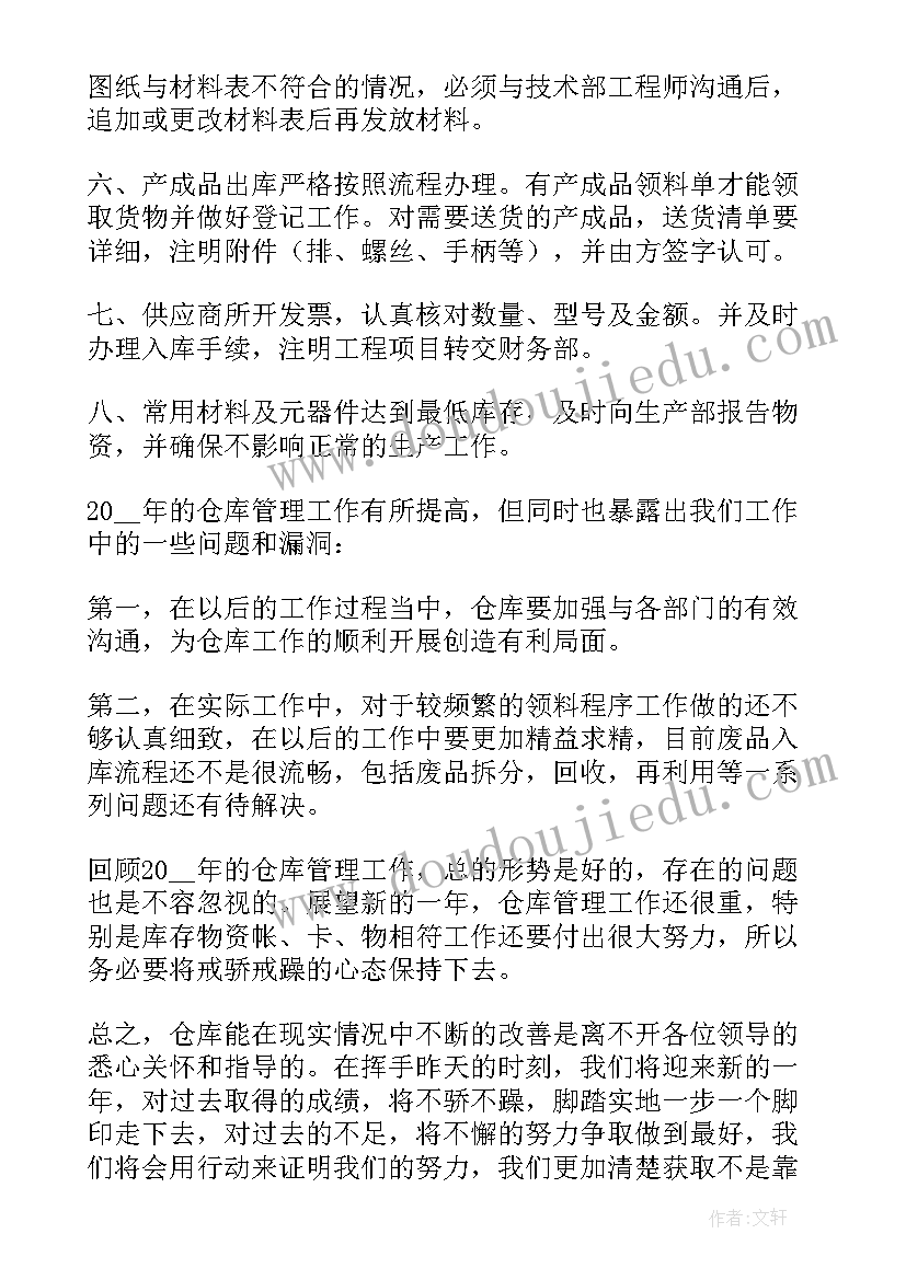 仓库管理员个人述职报告 仓库员工个人工作总结(汇总8篇)