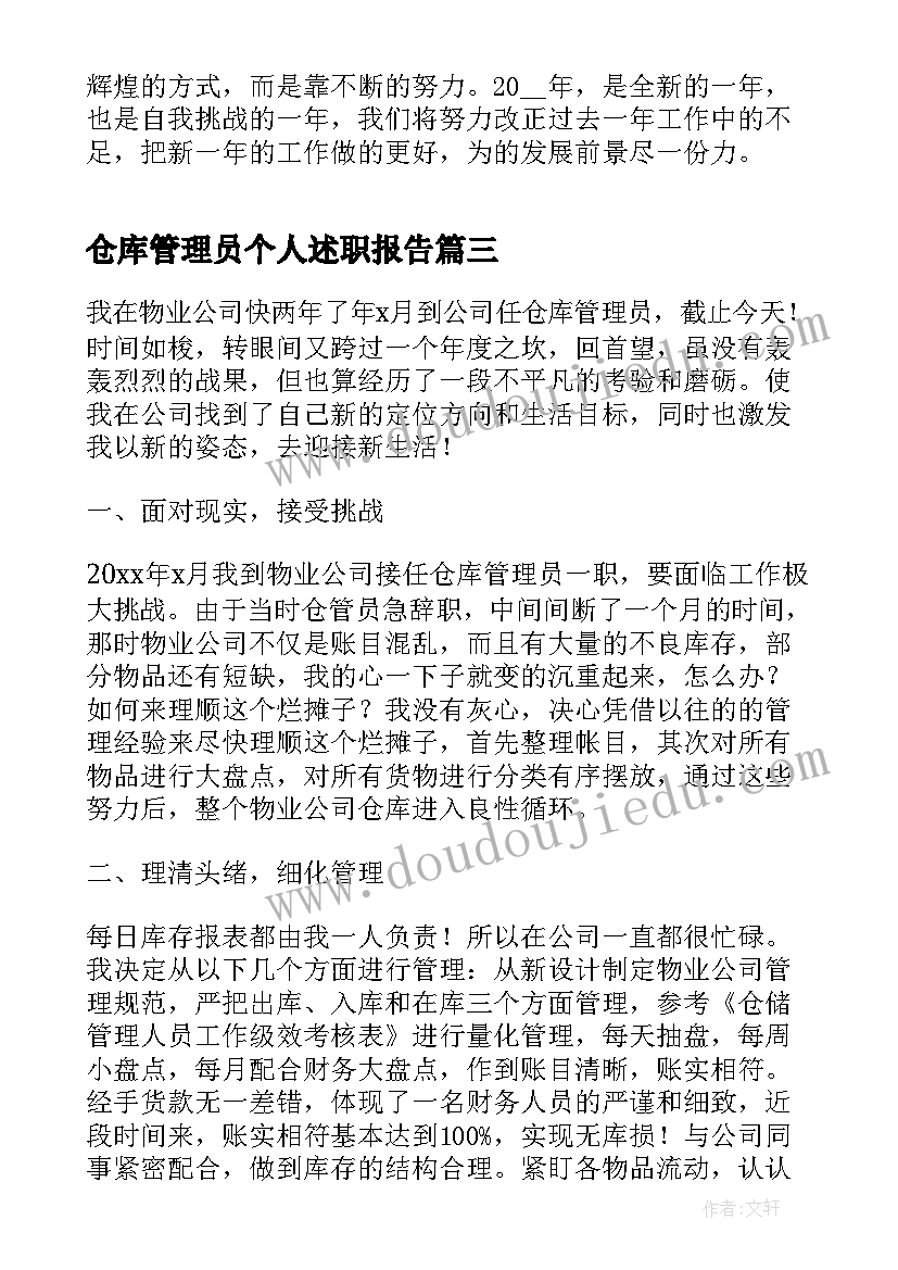 仓库管理员个人述职报告 仓库员工个人工作总结(汇总8篇)